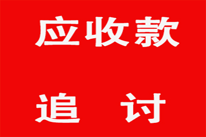 追讨欠款：如何向法院提起诉讼